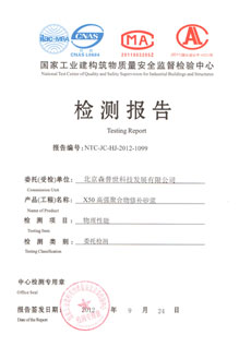 國(guó)家工業(yè)建構(gòu)筑物質(zhì)量檢